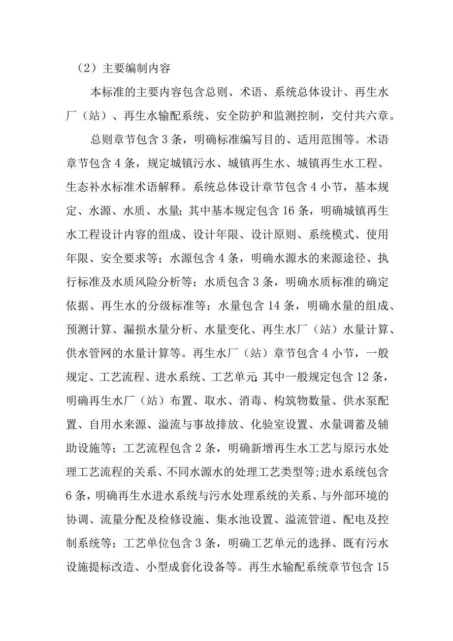 《重庆市城镇再生水工程设计标准》编制说明.docx_第2页