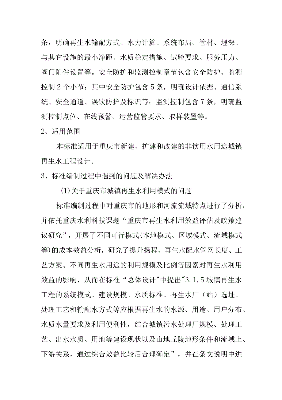 《重庆市城镇再生水工程设计标准》编制说明.docx_第3页