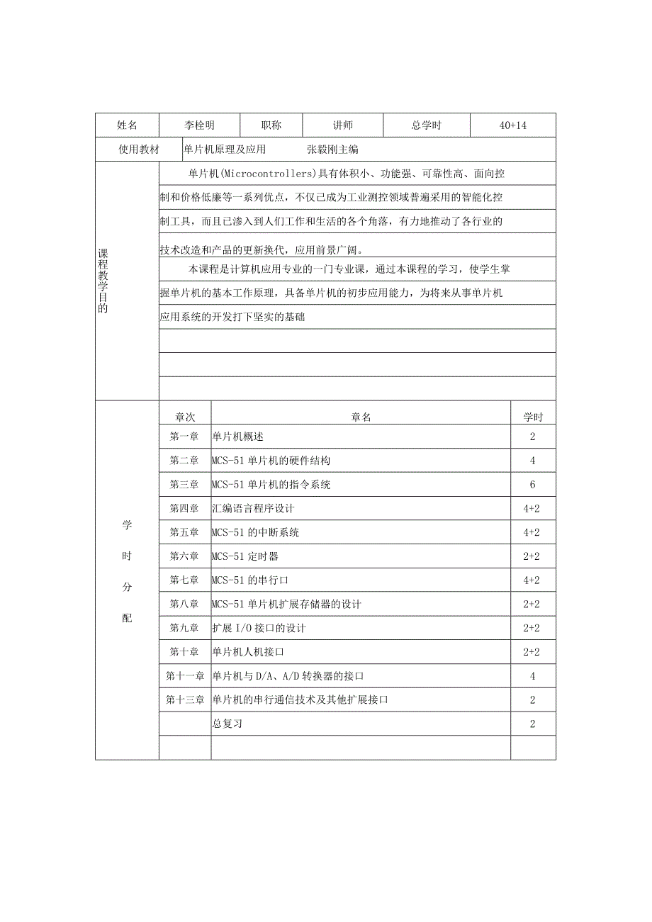 《单片机原理》教学教案.docx_第2页