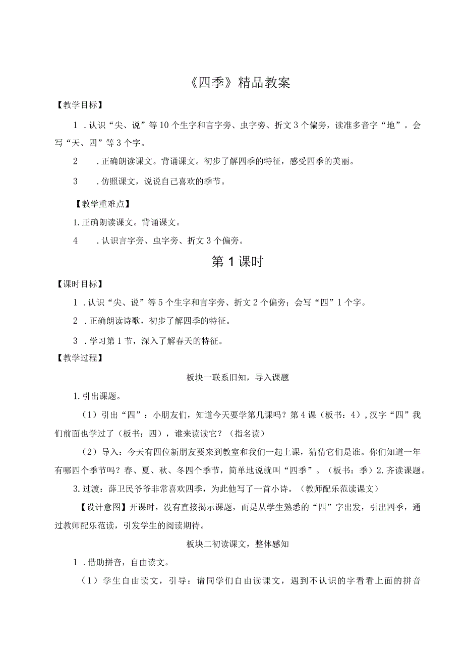 《四季》精品教案.docx_第1页