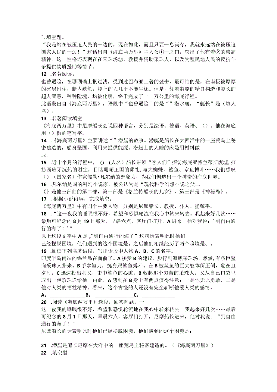 七年级下册名著阅读-《海底两万里》填空题训练及答案.docx_第2页