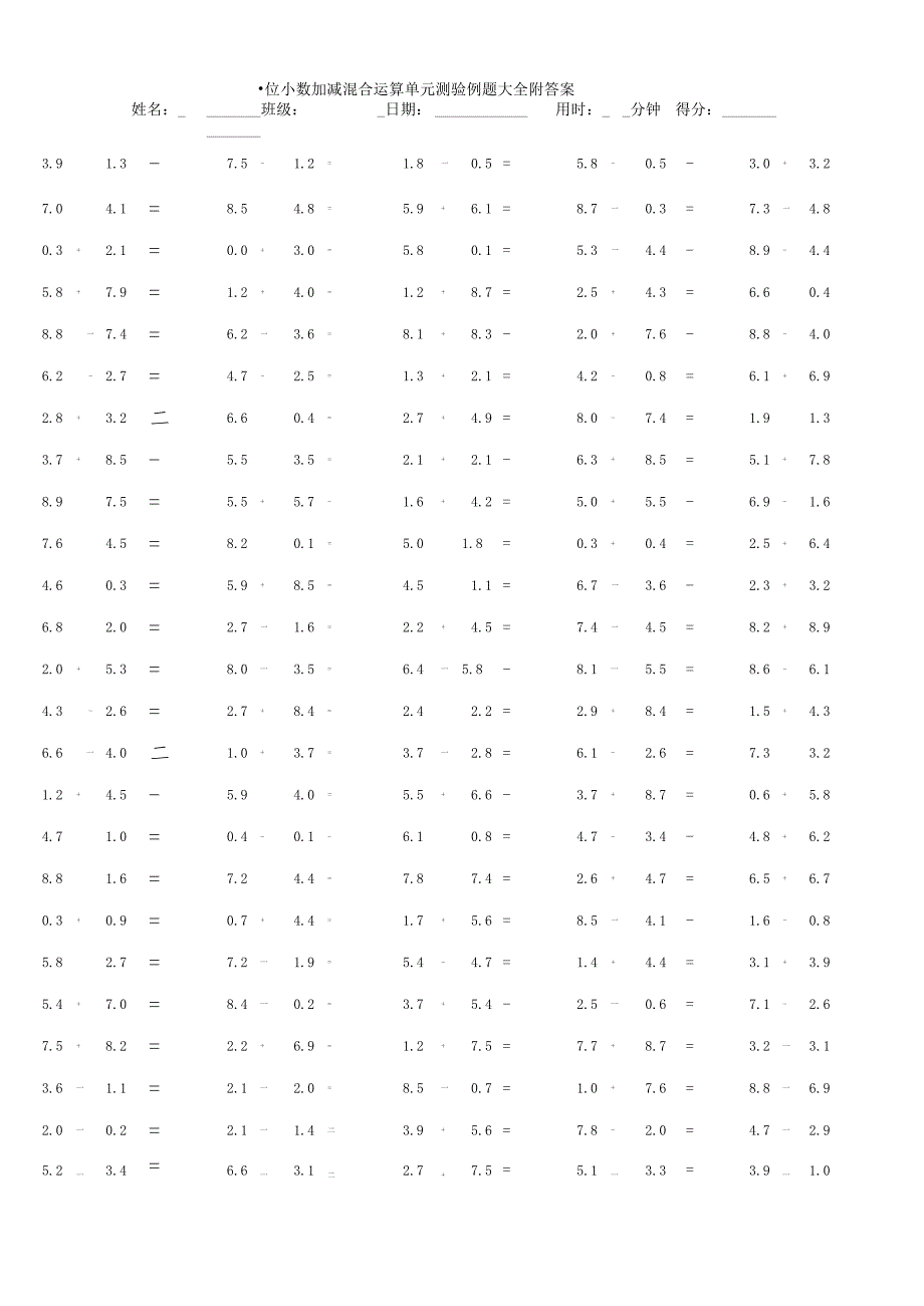 一位小数加减混合运算单元测验例题大全附答案.docx_第1页