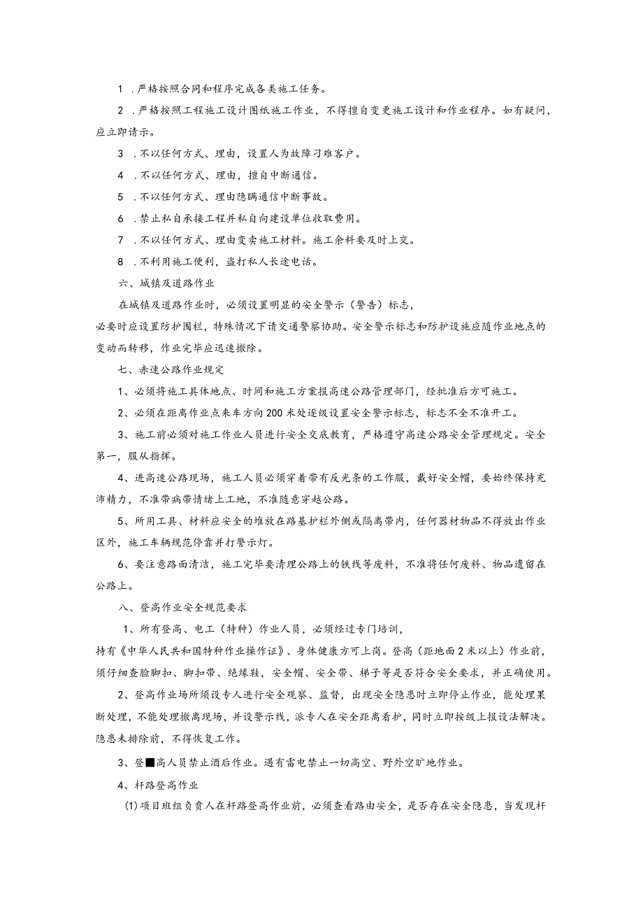 通信管线施工安全操作规范.docx_第3页