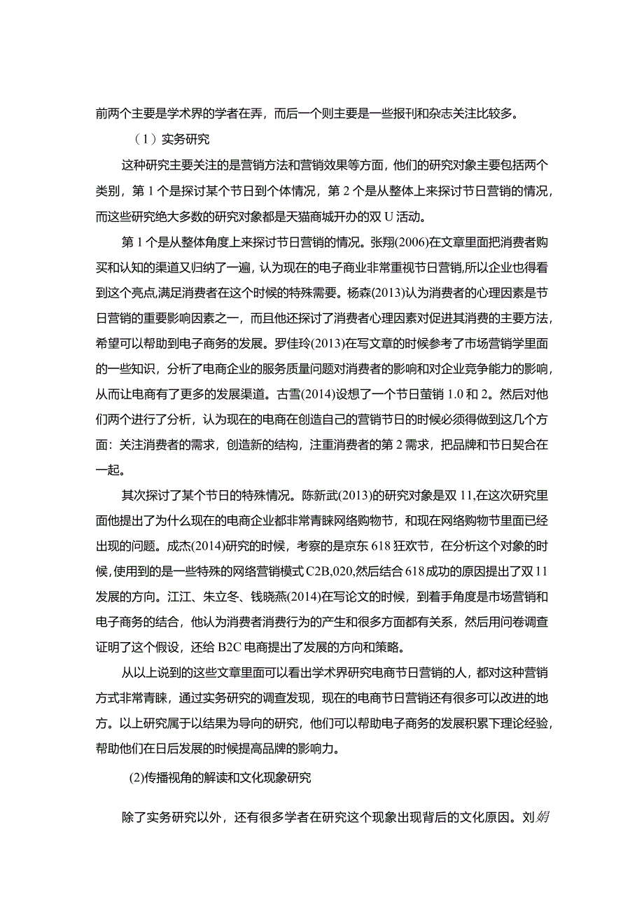 【双十一的消费心理及制约因素及营销策略13000字】.docx_第3页