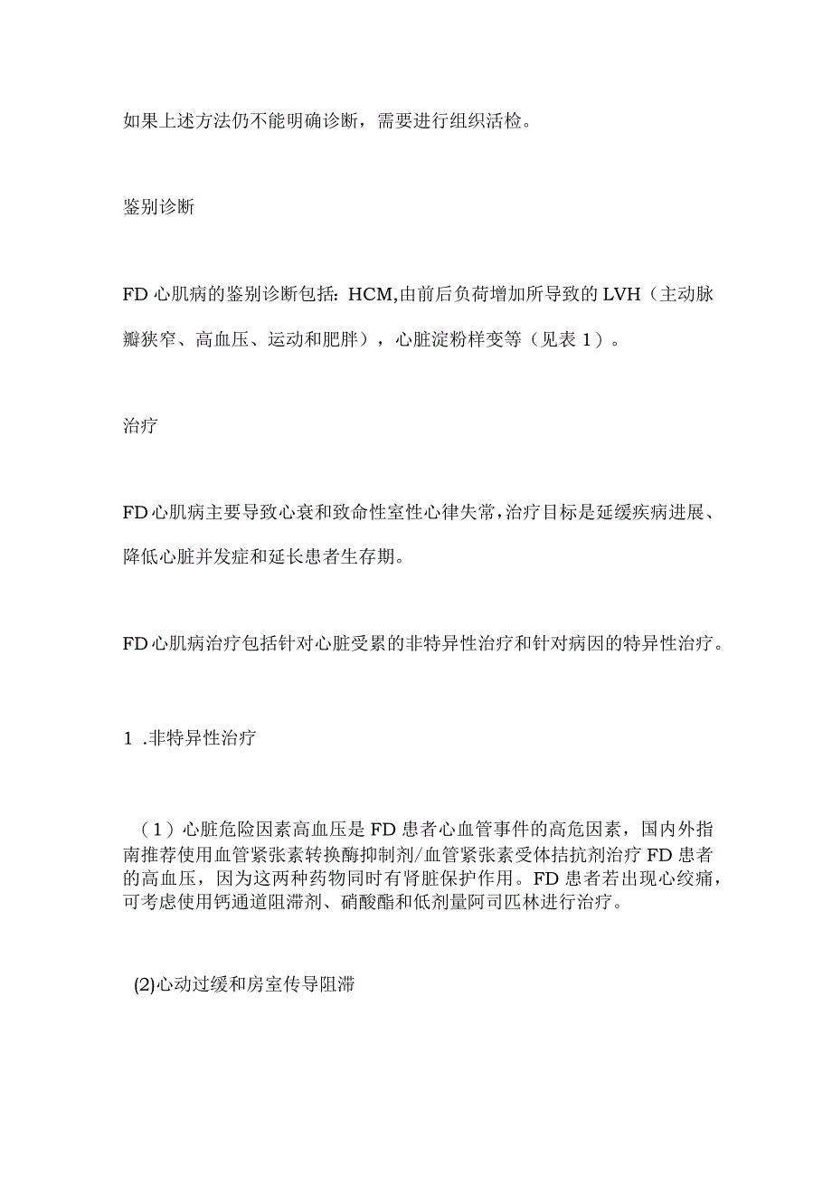 最新成人法布雷病心肌病诊断与治疗中国专家共识要点.docx_第3页