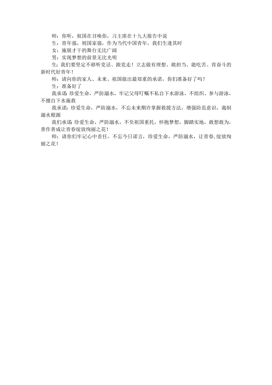 《珍爱生命、严防溺水》教学设计七年级安全教育主题班会.docx_第3页