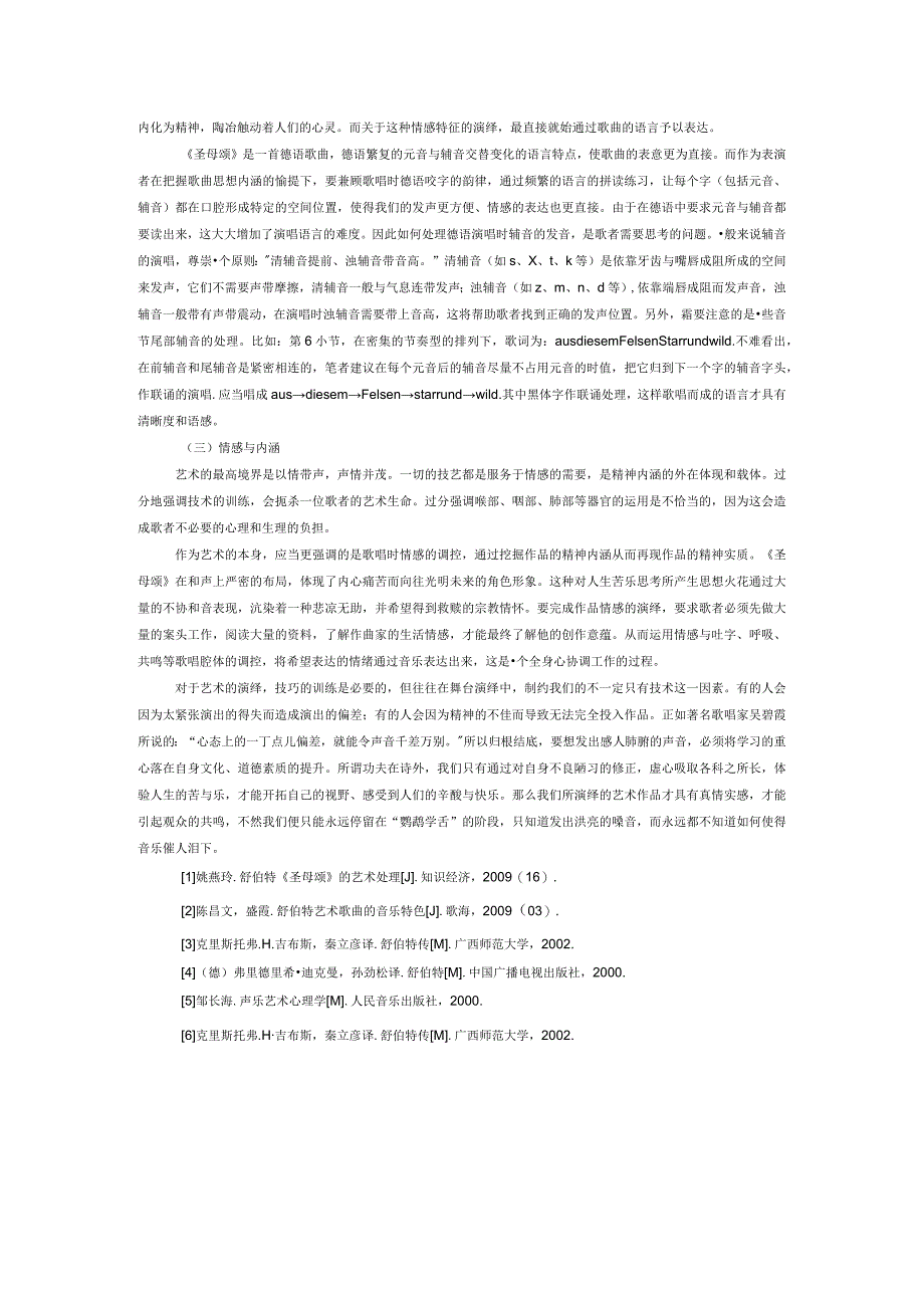 一场苦与乐的思辨——舒伯特艺术歌曲《圣母颂》作品研究.docx_第3页
