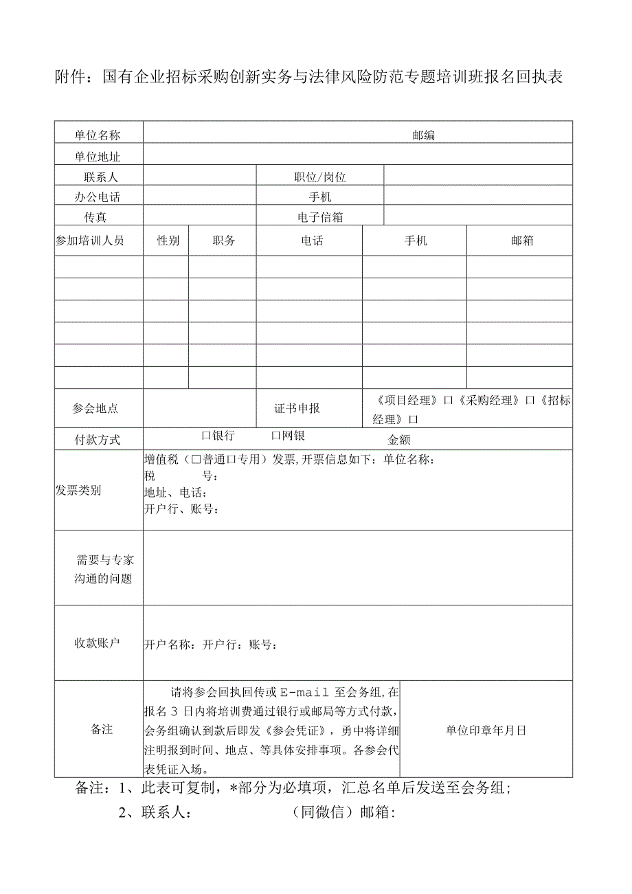 招标采购报名表.docx_第1页