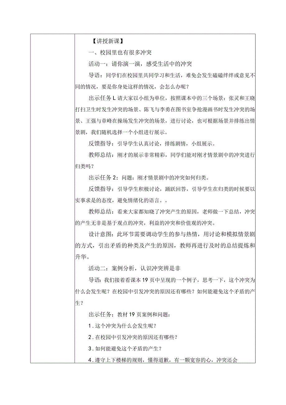 【部编版】《道德与法治》四年级下册第3课《当冲突发生》精品教案.docx_第2页