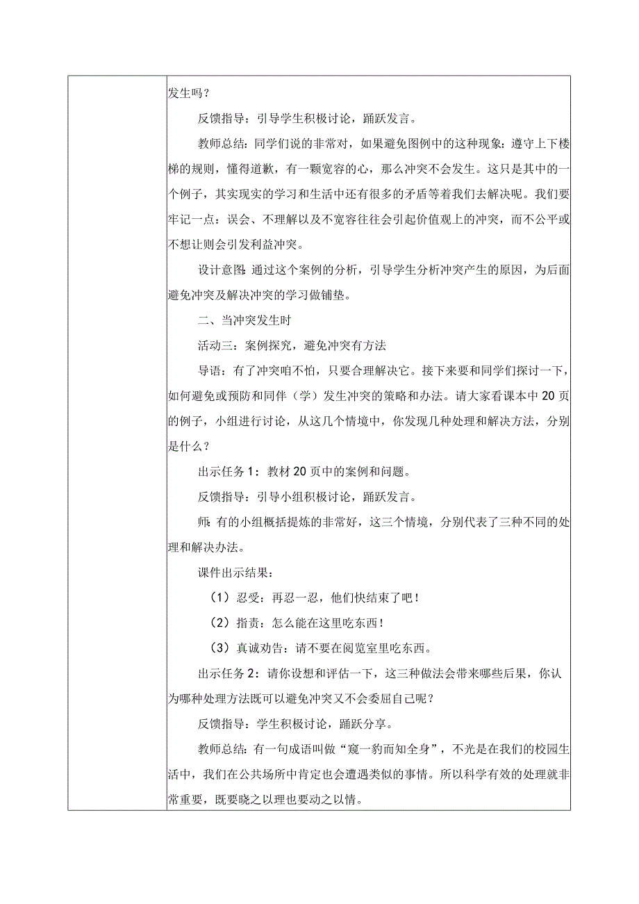 【部编版】《道德与法治》四年级下册第3课《当冲突发生》精品教案.docx_第3页