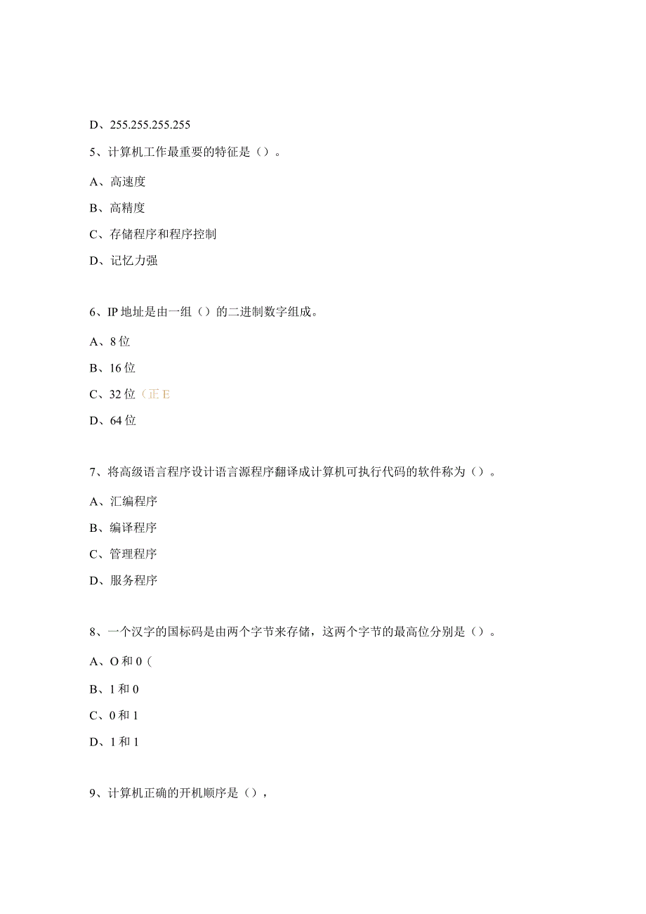 河北单招十类职业适应性测试模拟试卷(周测).docx_第2页