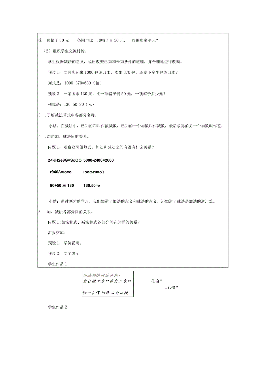 《加、减法的意义和各部分间的关系》教案.docx_第3页