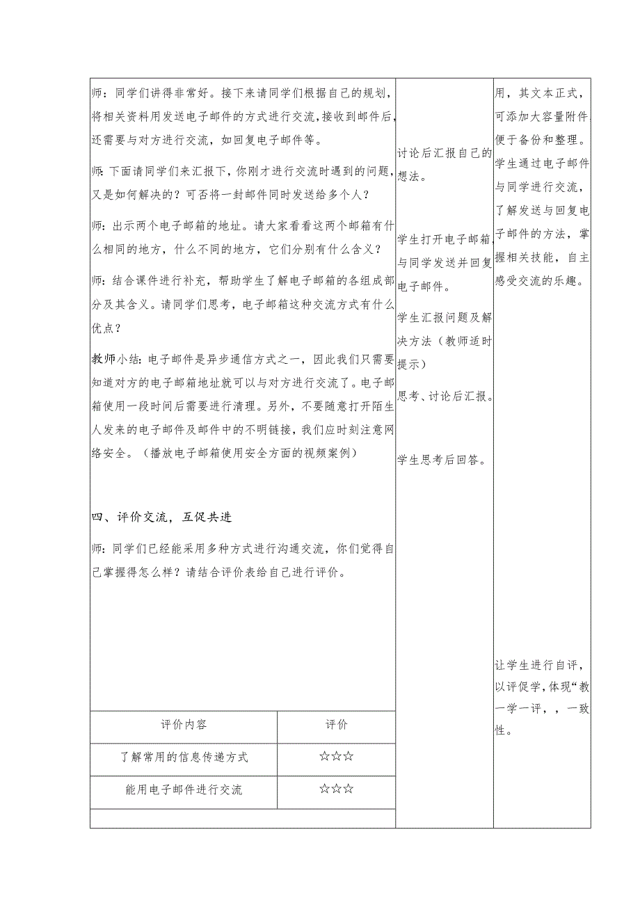 三年级下册信息技术苏科版5-1多样化的沟通与交流教案（表格式）.docx_第3页