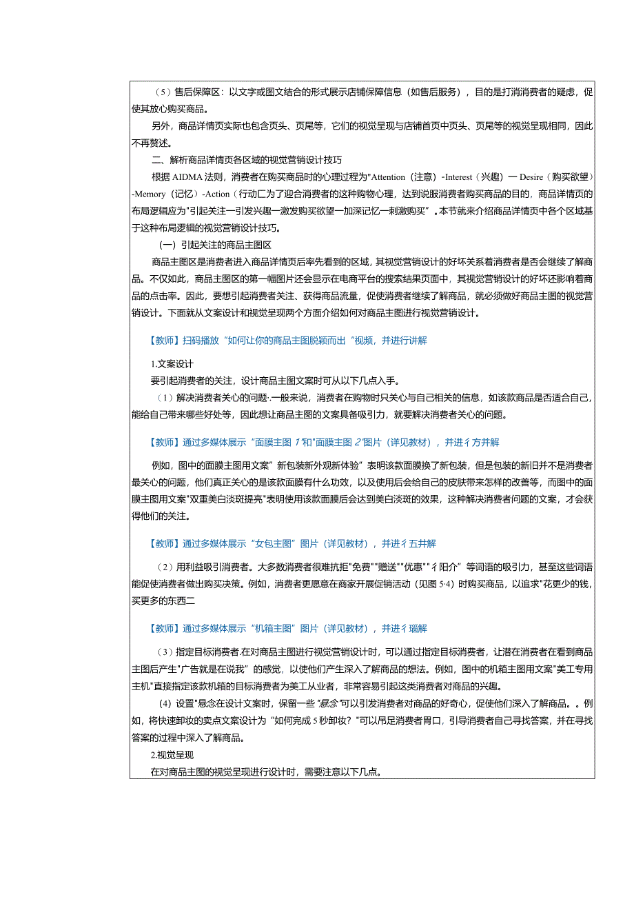 《电商视觉营销设计》教案第9课商品详情页视觉营销设计（一）.docx_第2页