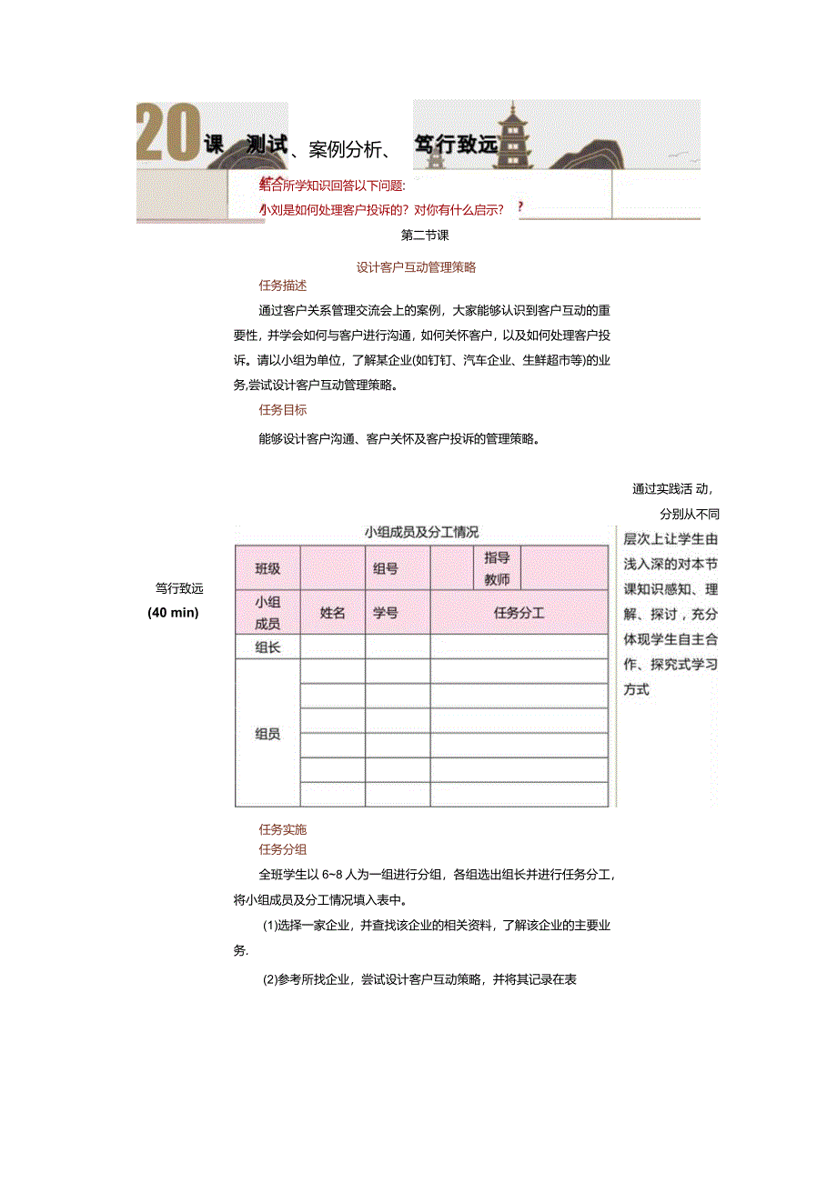 《客户关系管理》教案第20课测试、案例分析、笃行致远.docx_第3页