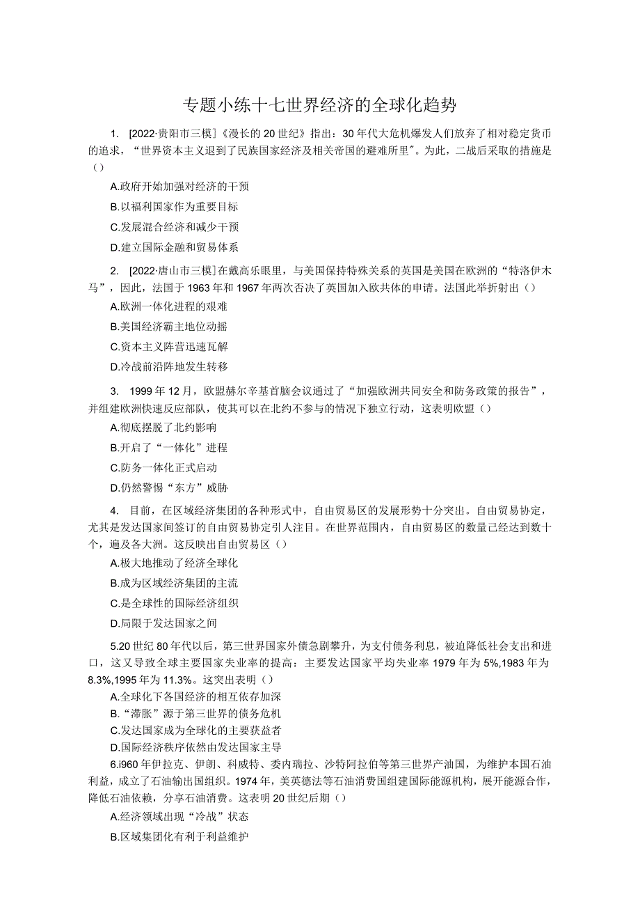 专题小练十七世界经济的全球化趋势.docx_第1页