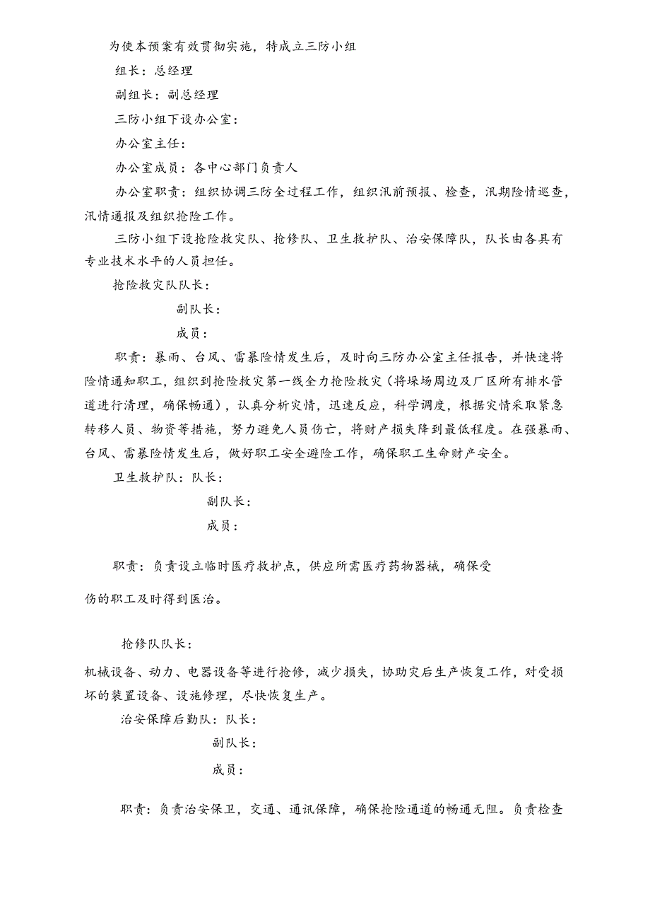 三防应急预案.docx_第2页