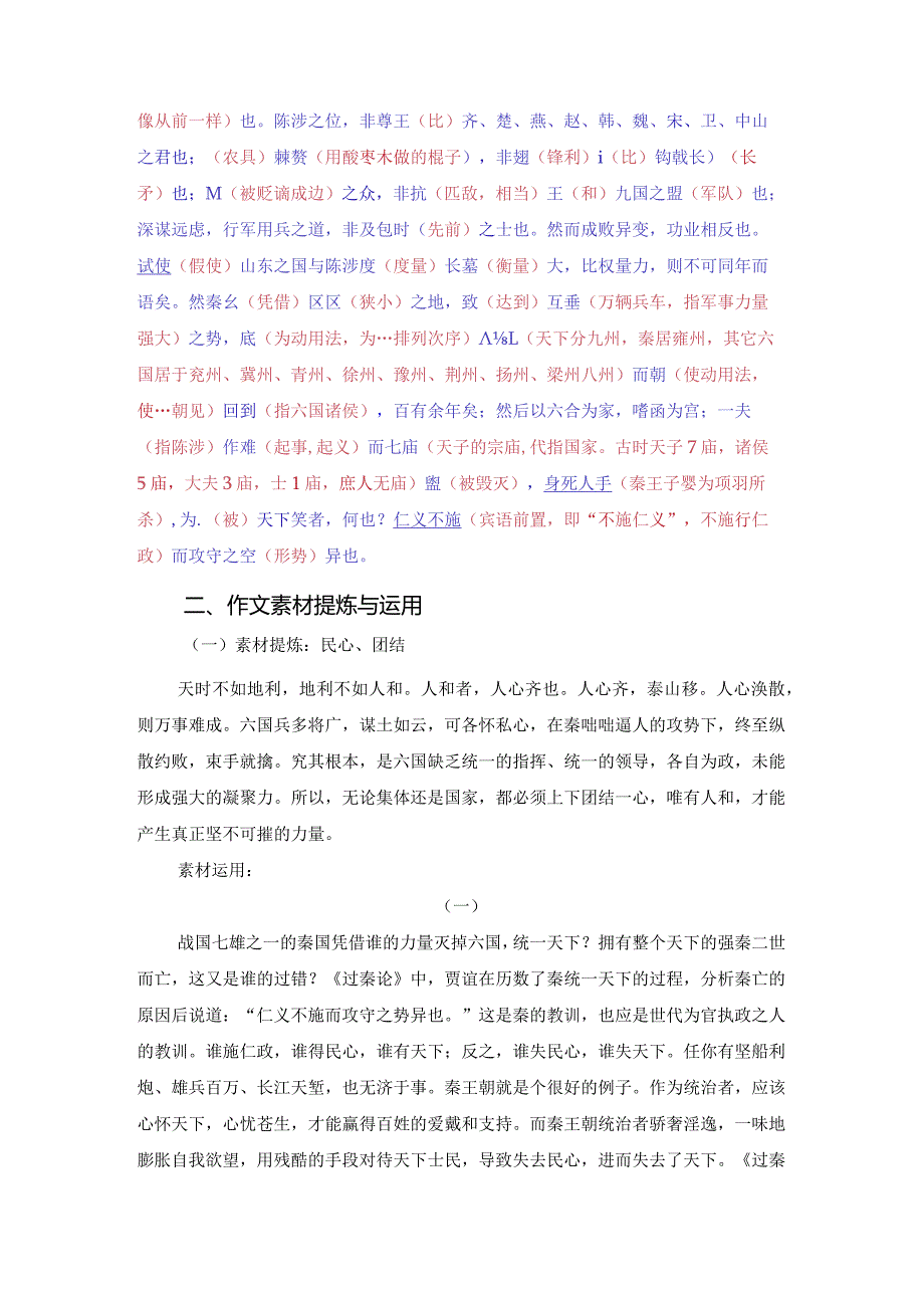 《过秦论》读背资料汇编（文言词句释义、作文素材运用、文言知识归纳、文化常识梳理、名句默写精选）.docx_第3页