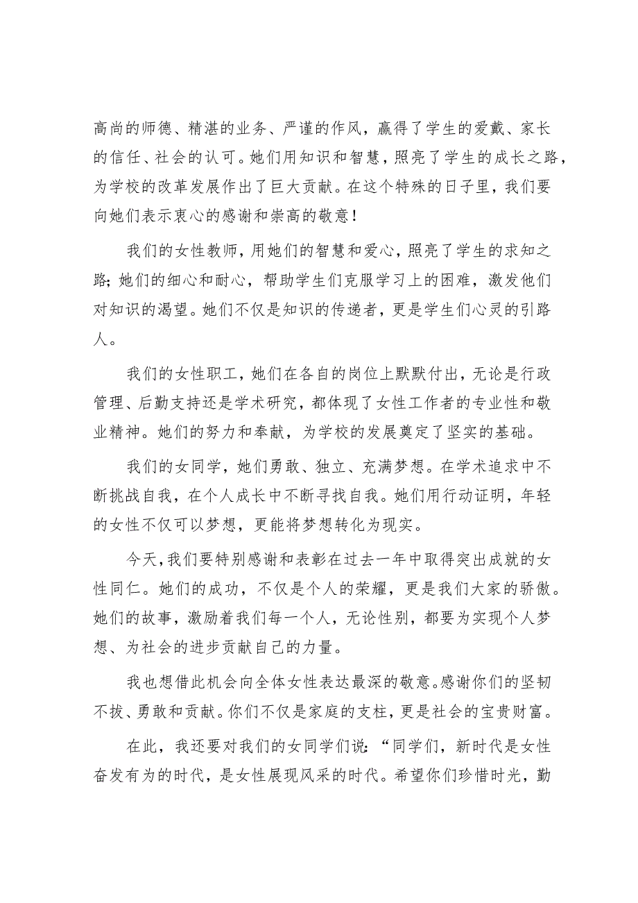 三八国际妇女节校长献词【壹支笔文库2024】&在全县妇女代表大会开幕式上的讲话.docx_第2页