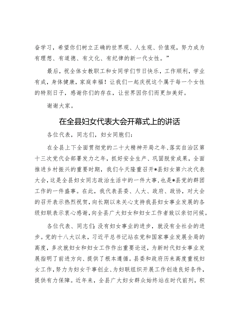 三八国际妇女节校长献词【壹支笔文库2024】&在全县妇女代表大会开幕式上的讲话.docx_第3页