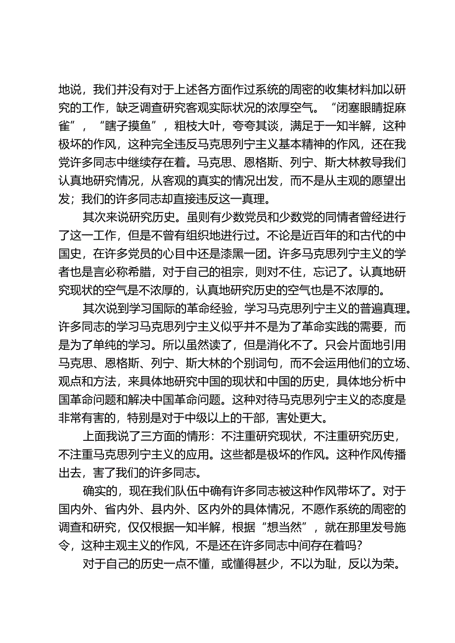 《改造我们的学习》.docx_第2页