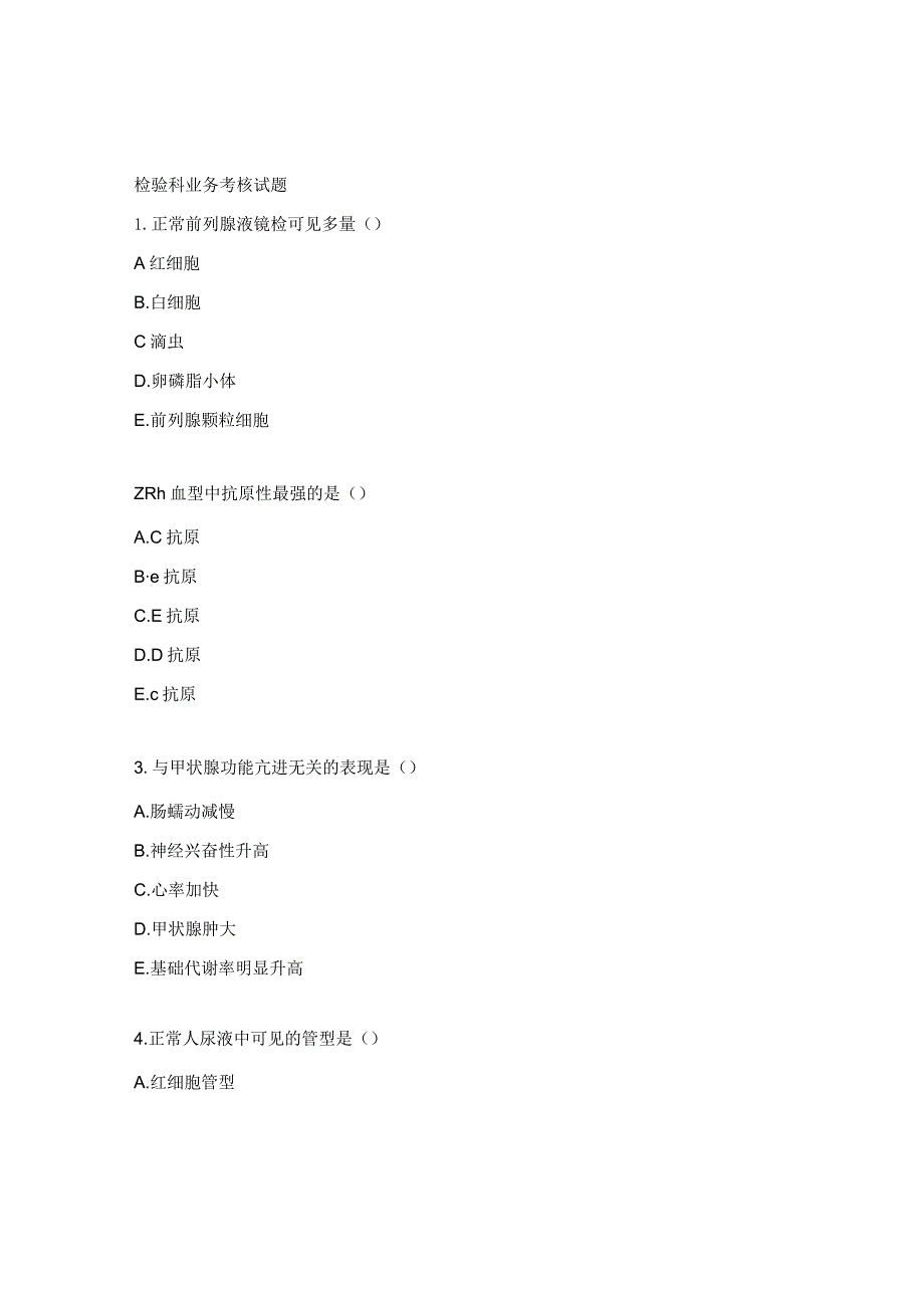 检验科业务考核试题.docx_第1页