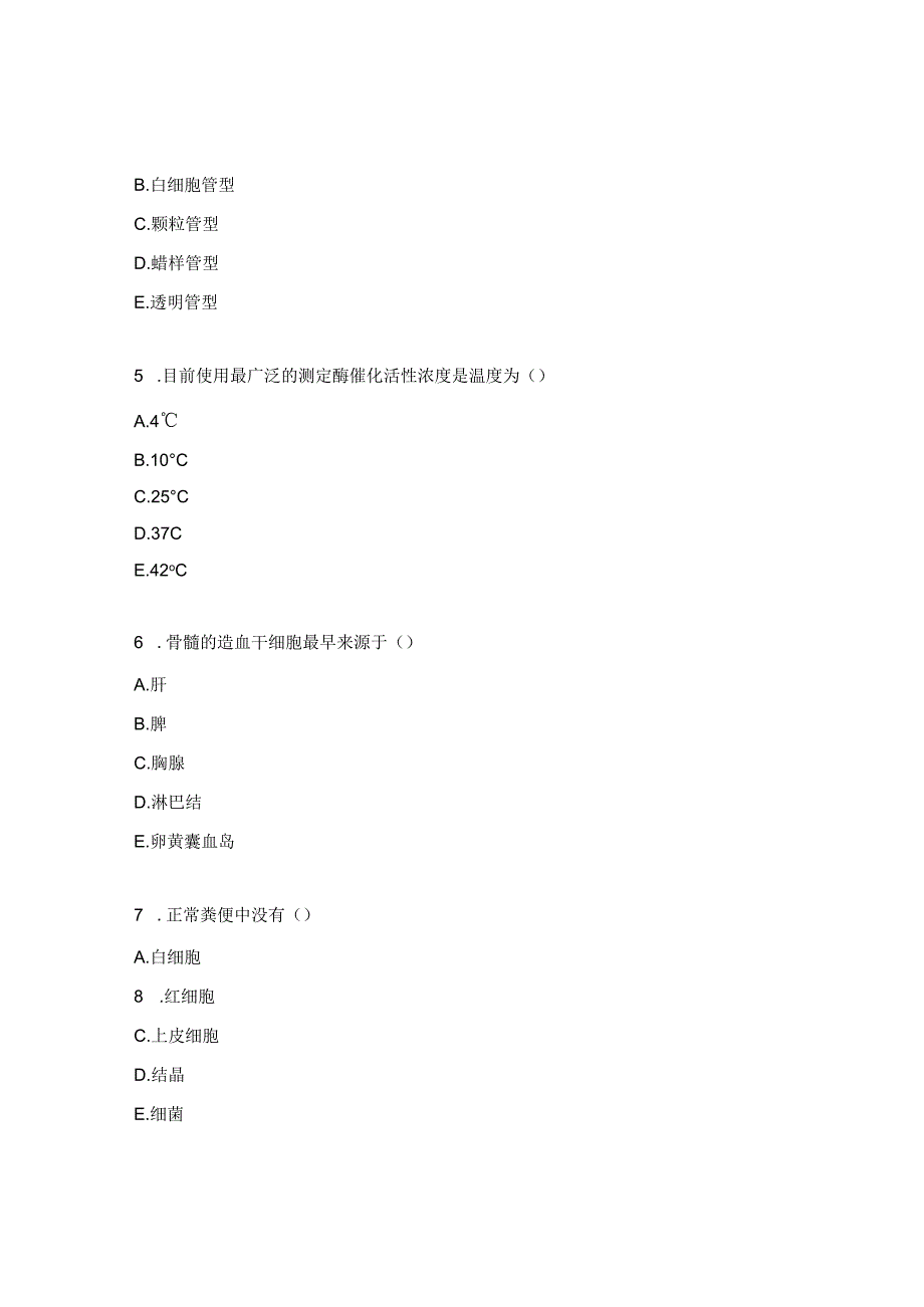 检验科业务考核试题.docx_第2页