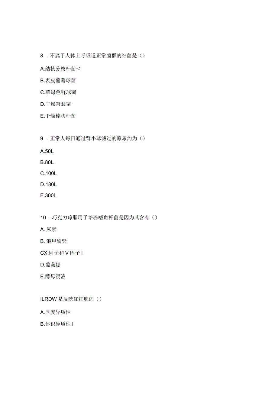 检验科业务考核试题.docx_第3页