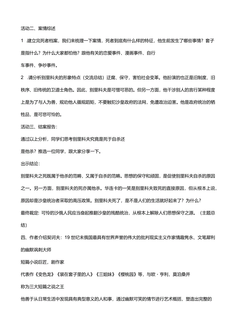 《装在套子里的人》教案.docx_第2页