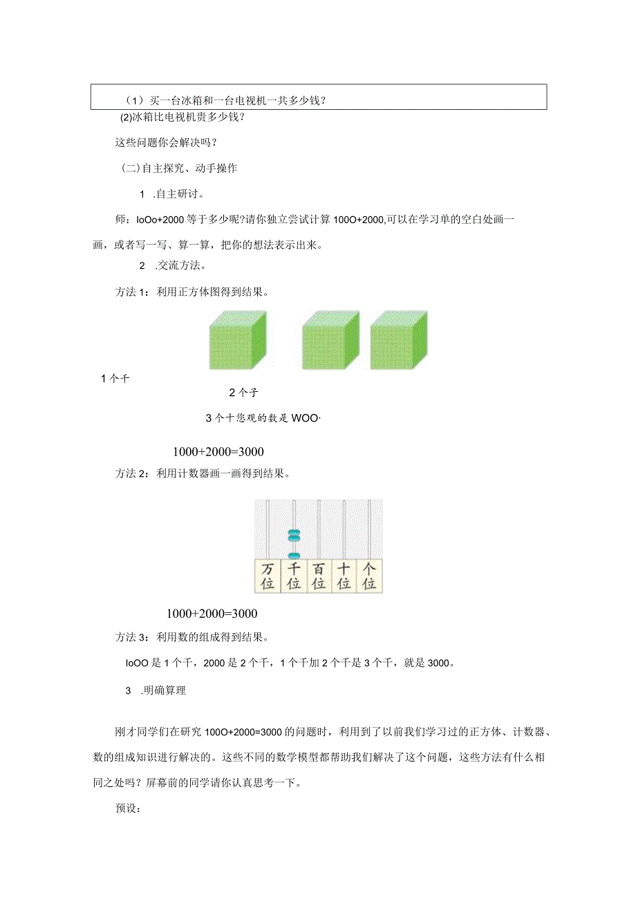 《整百、整千数加、减法》教案.docx_第2页