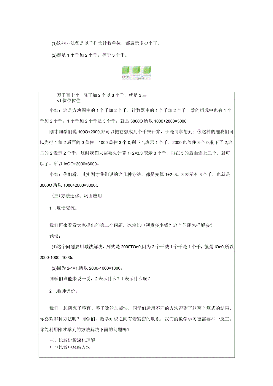 《整百、整千数加、减法》教案.docx_第3页