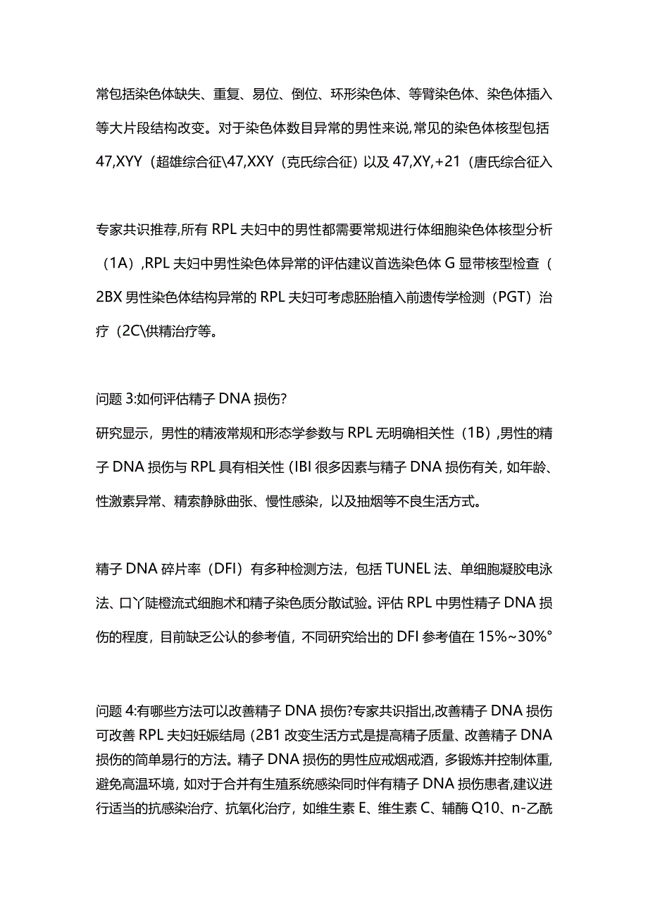 最新对反复妊娠丢失的夫妇评估男性因素要点.docx_第2页