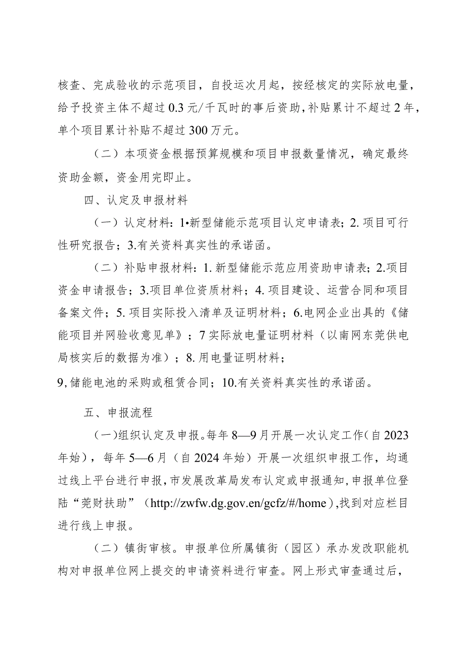 东莞市新型储能示范应用资助工作指引（2024修订稿）.docx_第3页