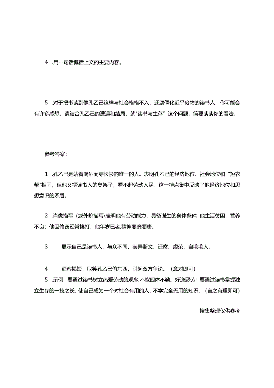 《孔乙己》阅读题附答案.docx_第2页