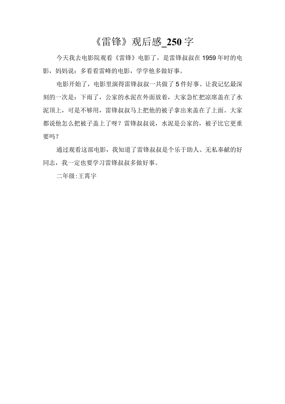 《雷锋》观后感_250字.docx_第1页