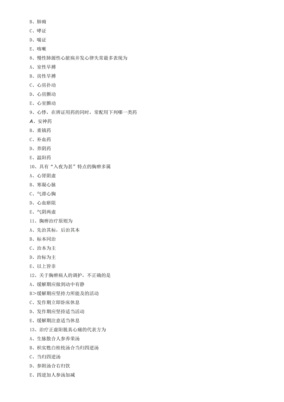 中医内科主治医师资格笔试模拟试题及答案解析(10)：专业知识.docx_第2页