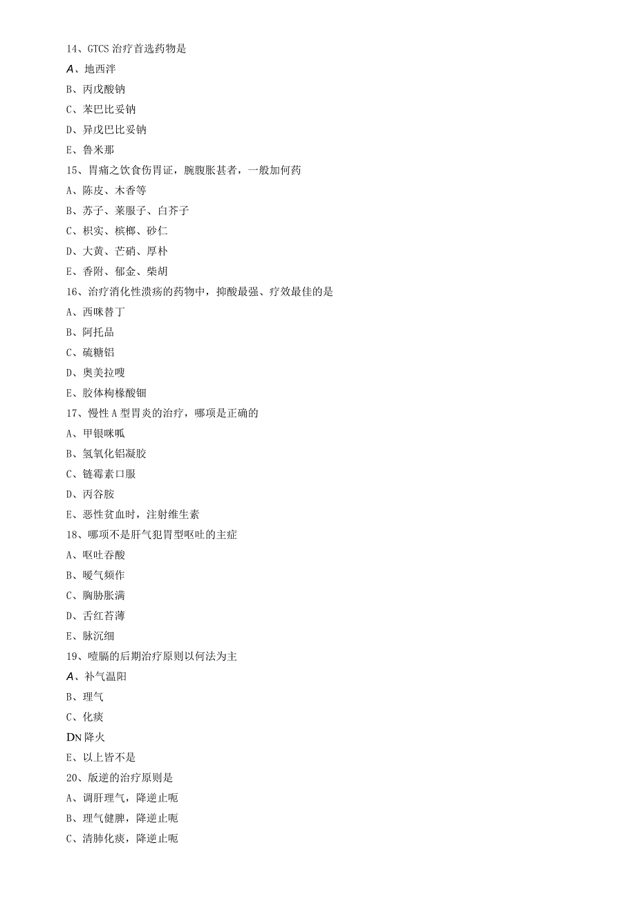 中医内科主治医师资格笔试模拟试题及答案解析(10)：专业知识.docx_第3页