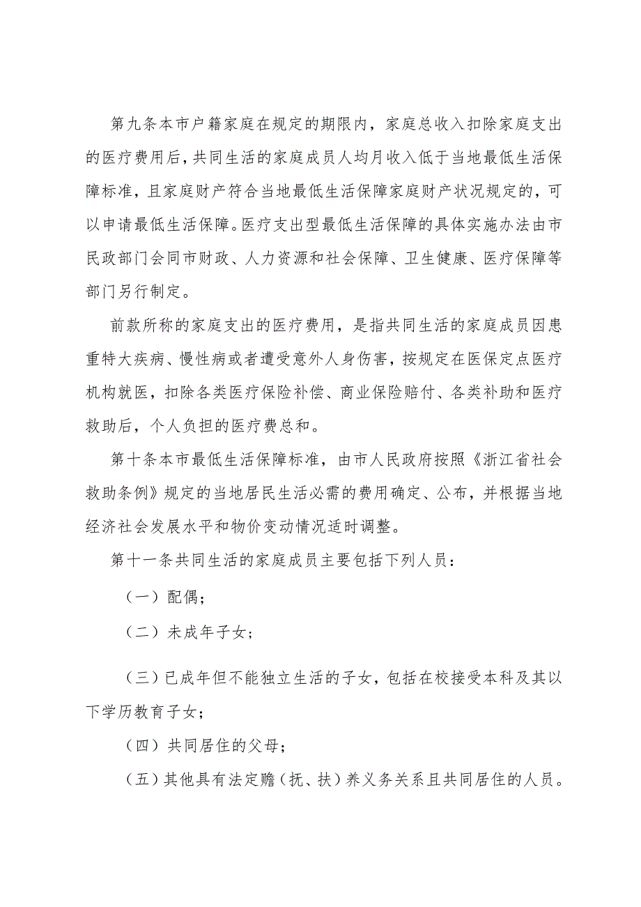 《宁波市最低生活保障办法》（根据2022年2月18日市人民政府令第262号修改）.docx_第3页