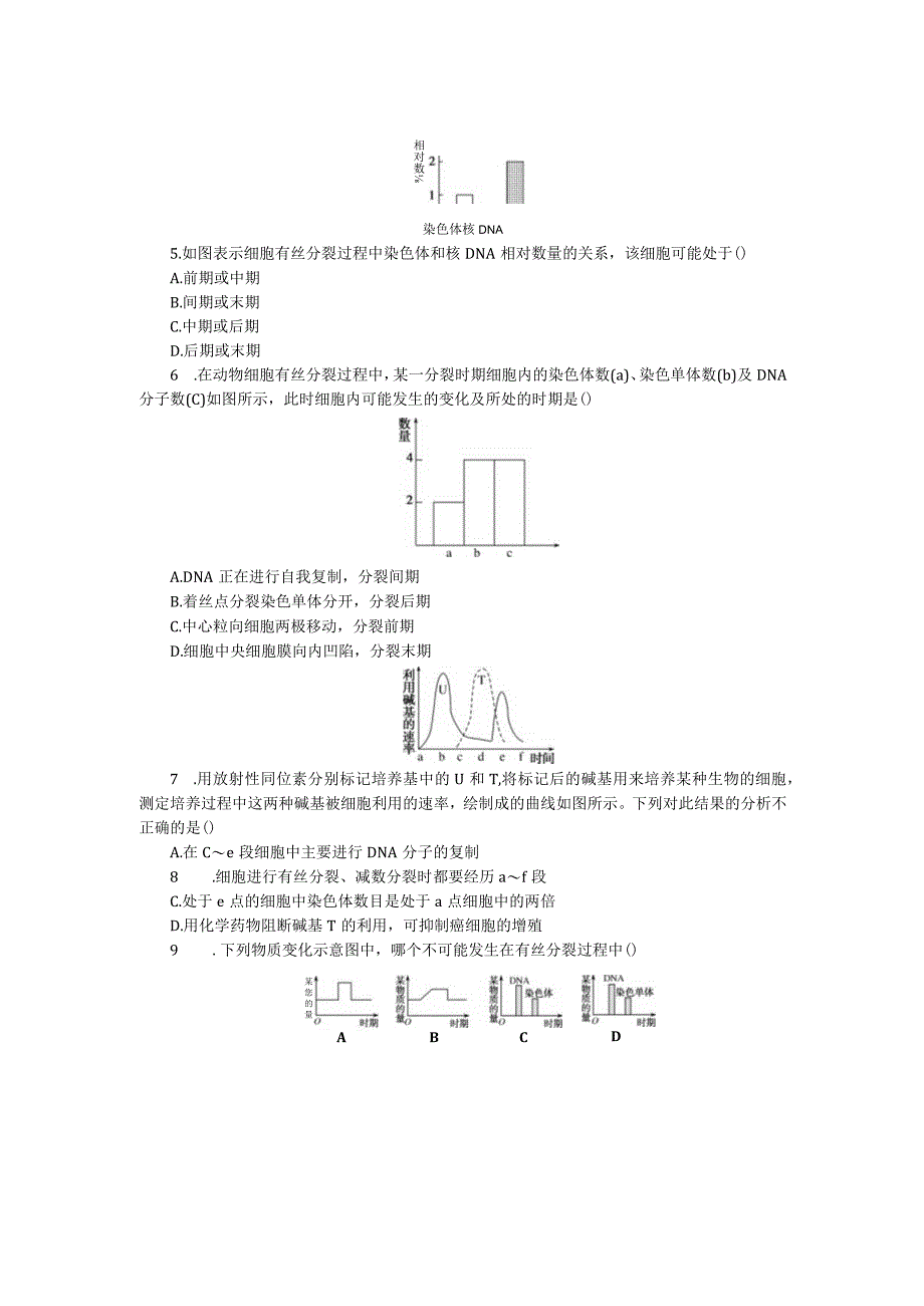 专练29细胞有丝分裂的图表分析.docx_第2页