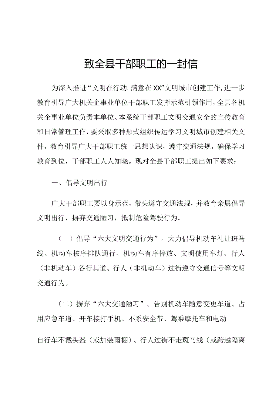 致全县干部职工的一封信.docx_第1页