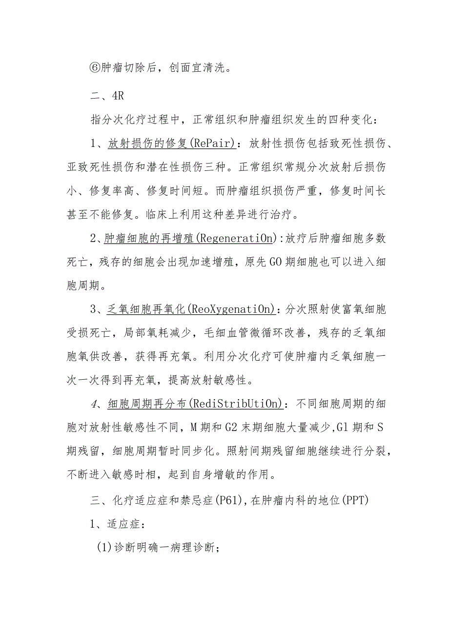 肿瘤的基本治疗方法.docx_第2页