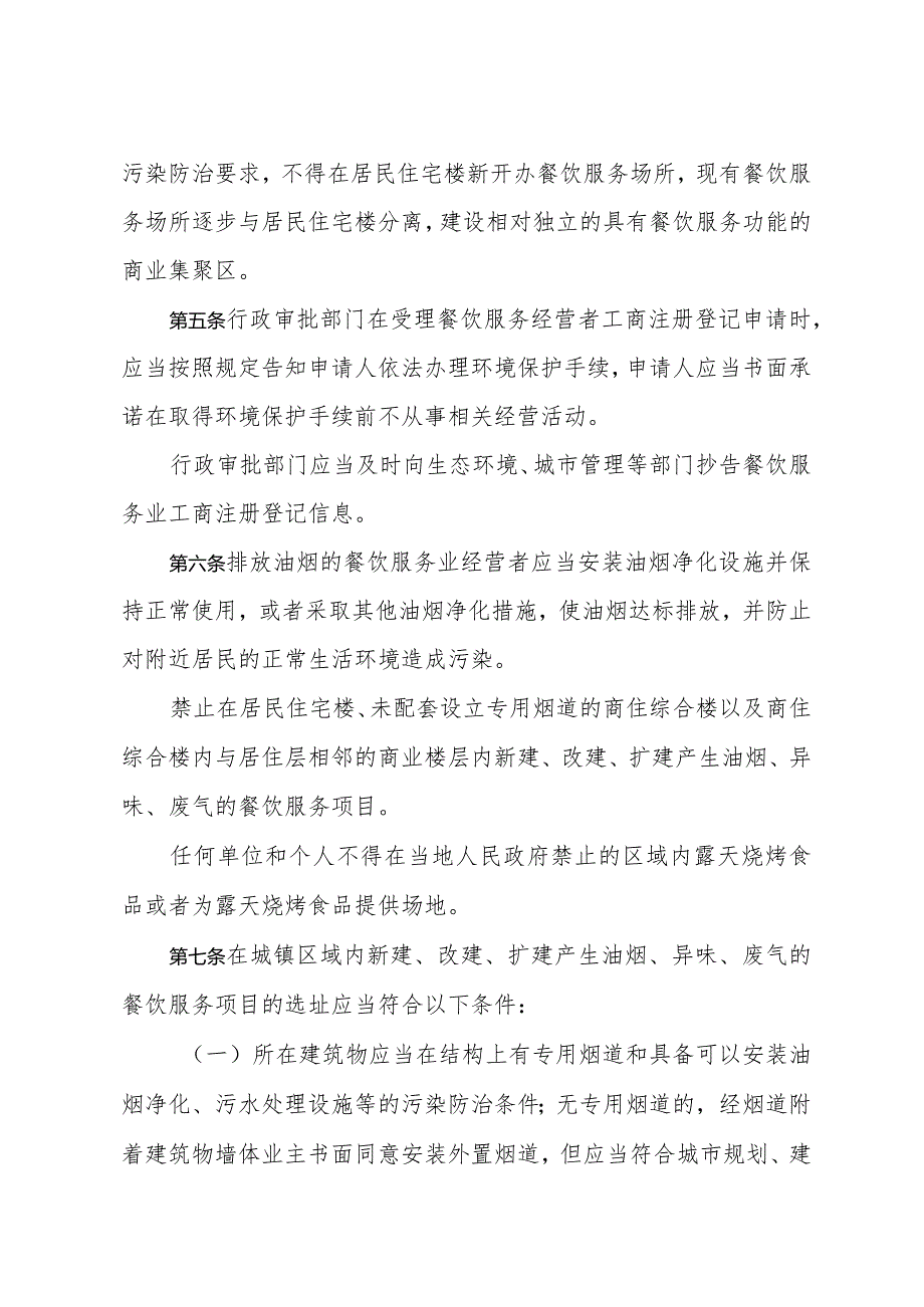 《青岛市餐饮服务业环境污染防治监督管理办法》（根据2020年8月23日修订）.docx_第2页