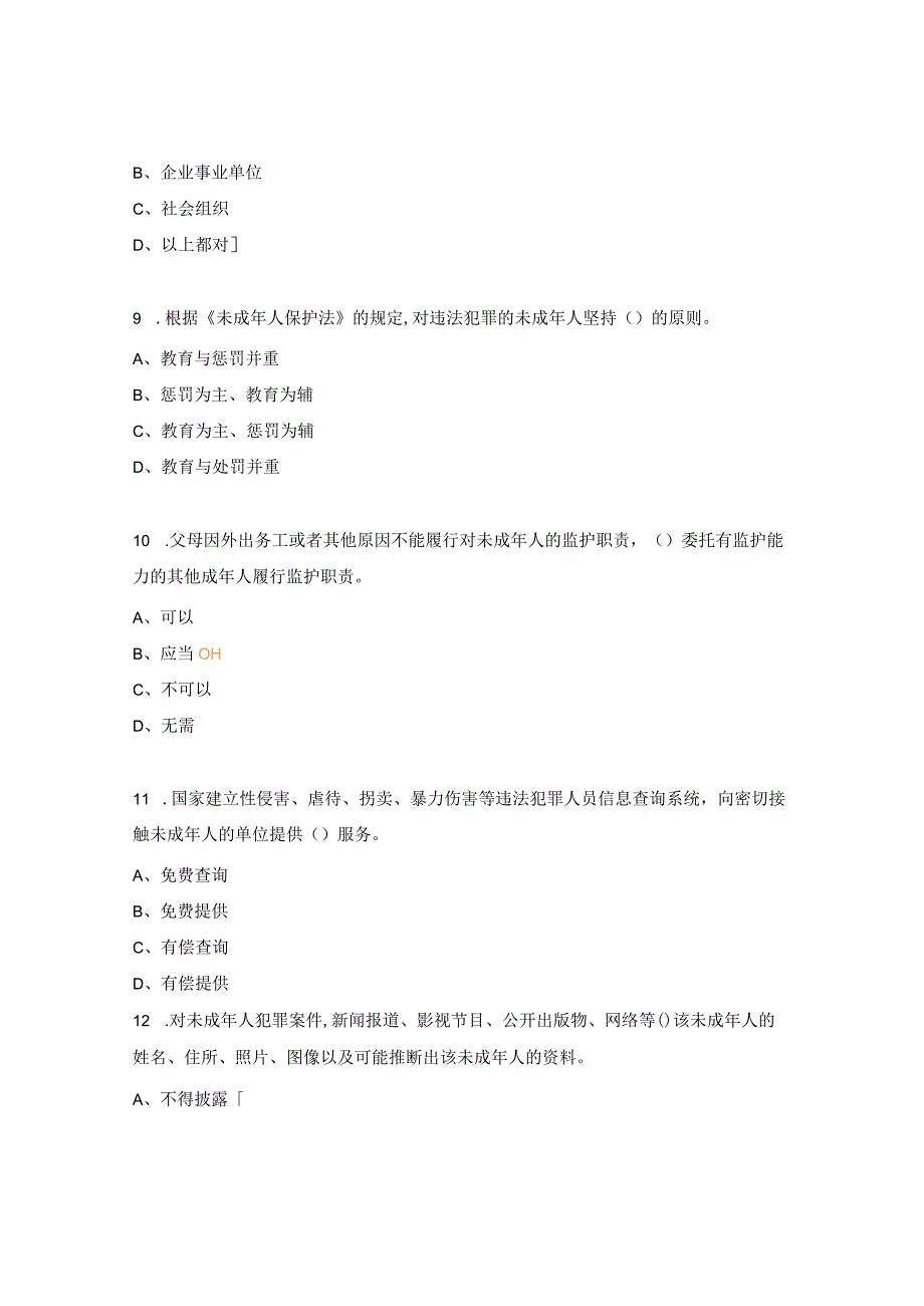 《未成年人保护法》知识试题.docx_第3页
