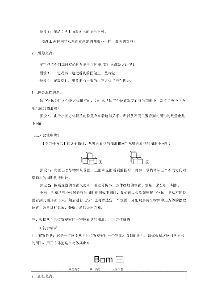 《观察物体》教案.docx_第3页