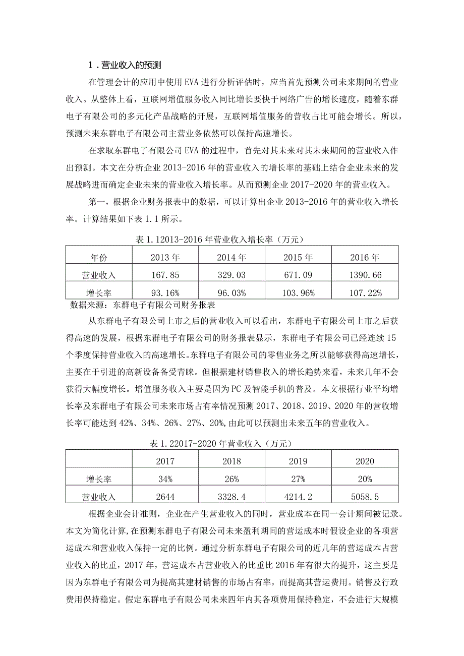 【EVA在S电子公司中的应用研究6200字（论文）】.docx_第3页