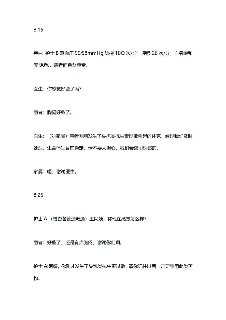 2024药物引起的过敏性休克演练脚本.docx_第3页