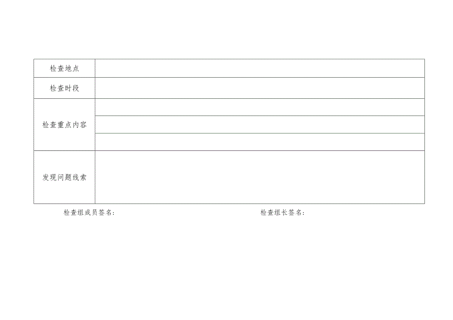 作风建设督查实录.docx_第3页