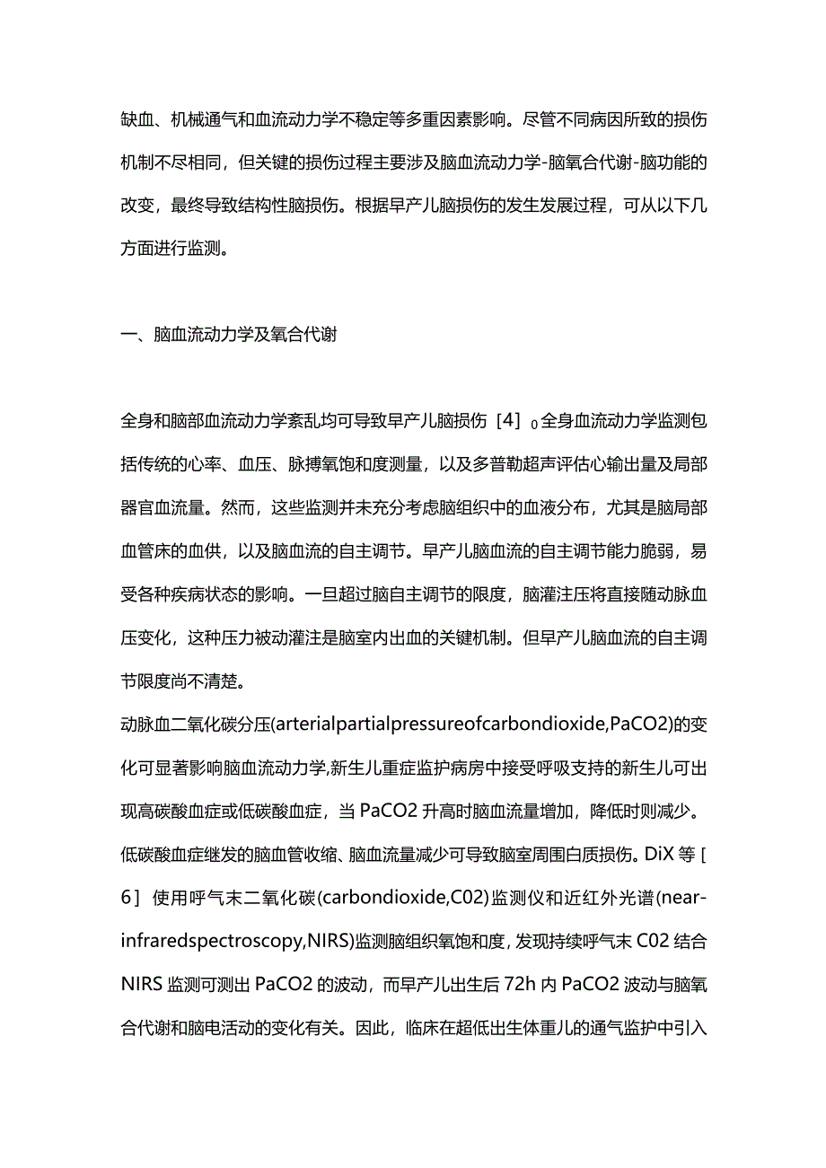 早产儿脑损伤监测技术进展2024.docx_第2页