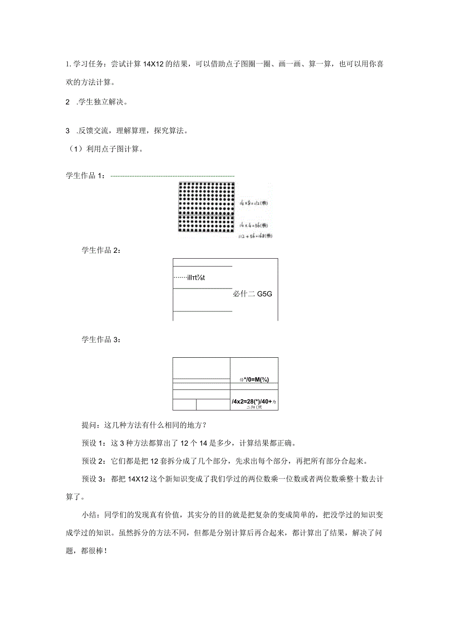 《笔算乘法》教案.docx_第2页