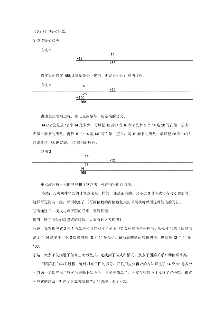 《笔算乘法》教案.docx_第3页